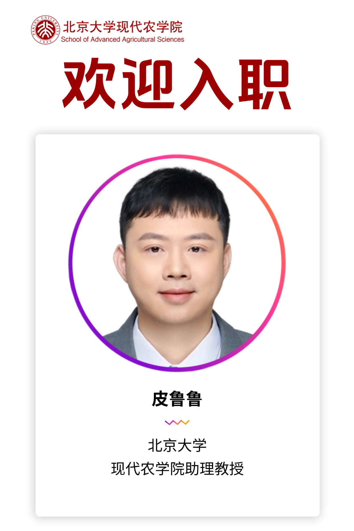 企業(yè)公司新人入職自我介紹手機(jī)海報(bào) (3).png