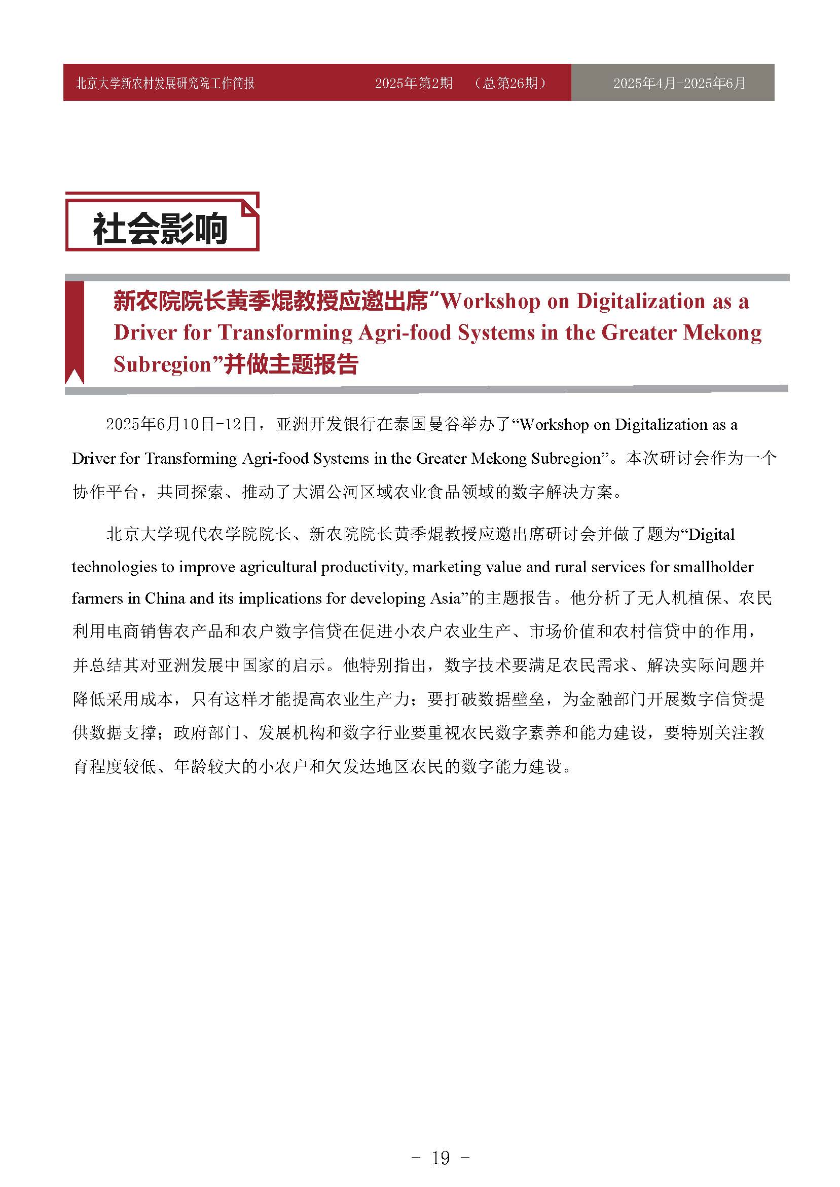 工作簡(jiǎn)報(bào)-2025-第2期-26_頁(yè)面_19.jpg